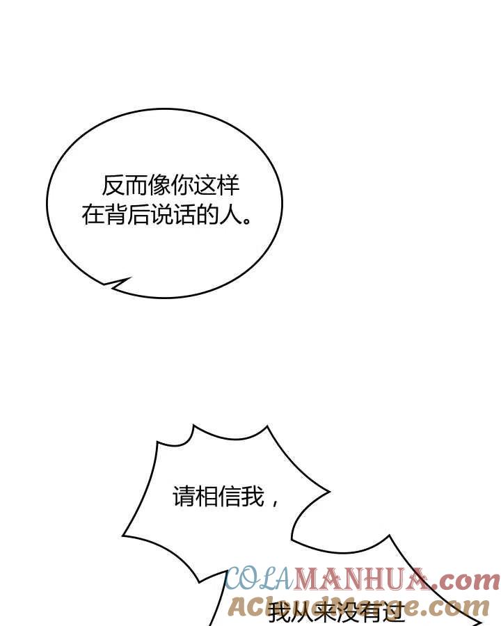 《被俘虏的王女》第72话 第73页