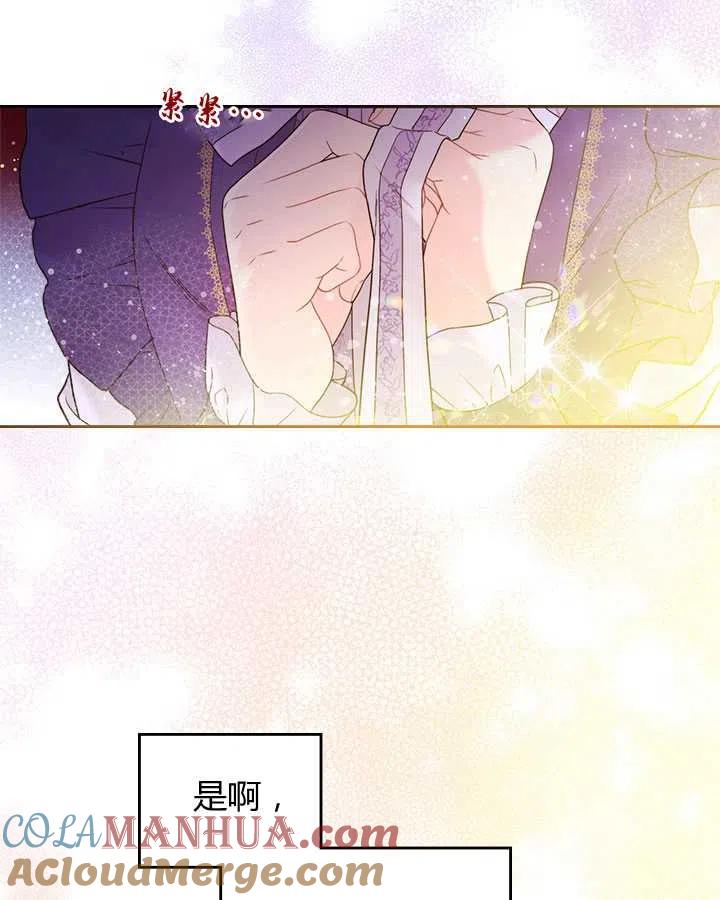 《被俘虏的王女》第72话 第43页
