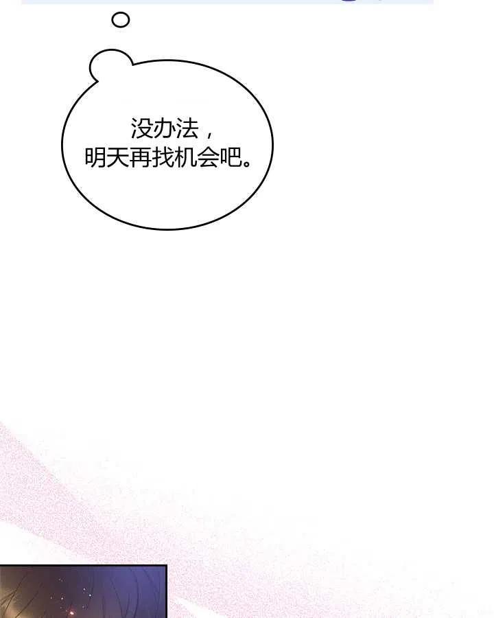 《被俘虏的王女》第72话 第80页