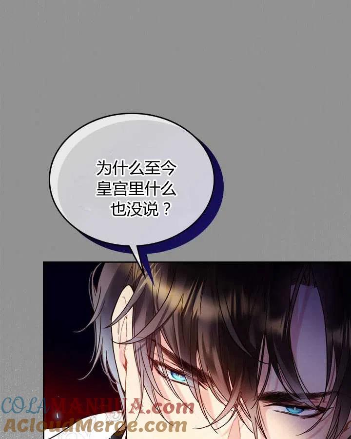 《被俘虏的王女》第72话 第67页
