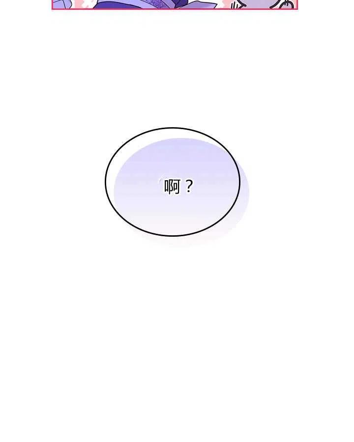 《被俘虏的王女》第72话 第93页