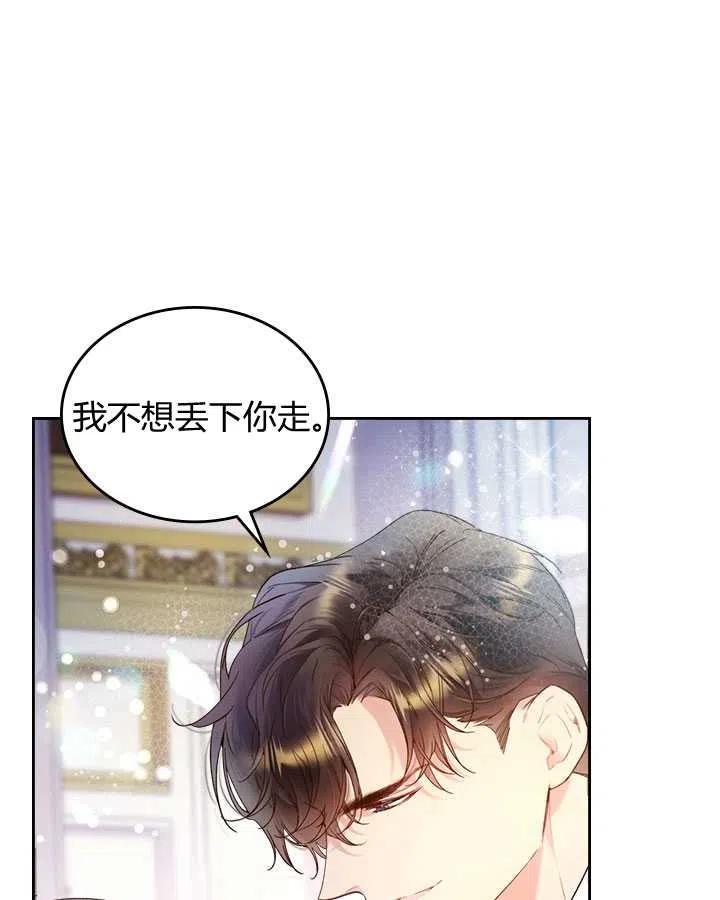 《被俘虏的王女》第72话 第26页