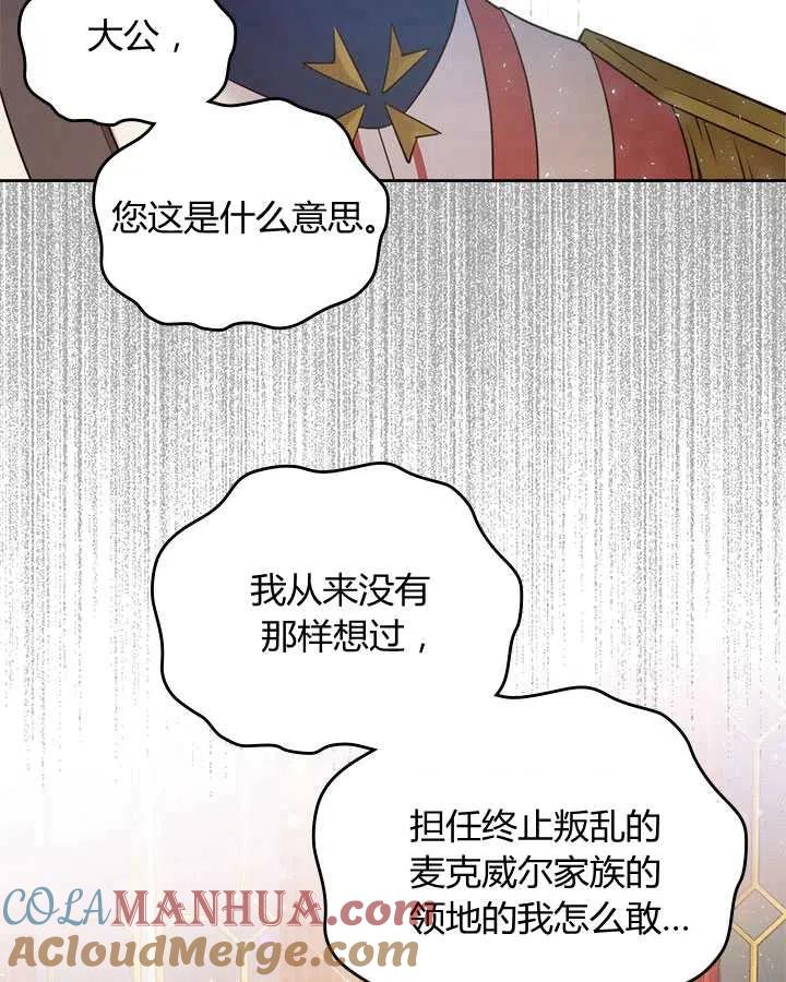 《被俘虏的王女》第72话 第70页