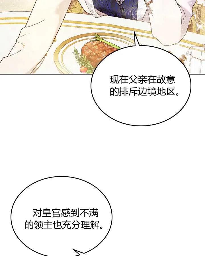 《被俘虏的王女》第72话 第62页