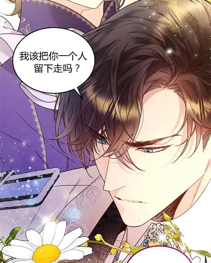 《被俘虏的王女》第72话 第33页