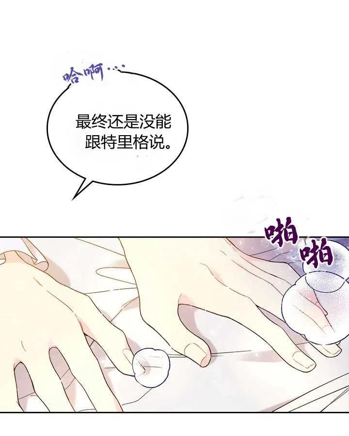 《被俘虏的王女》第72话 第78页