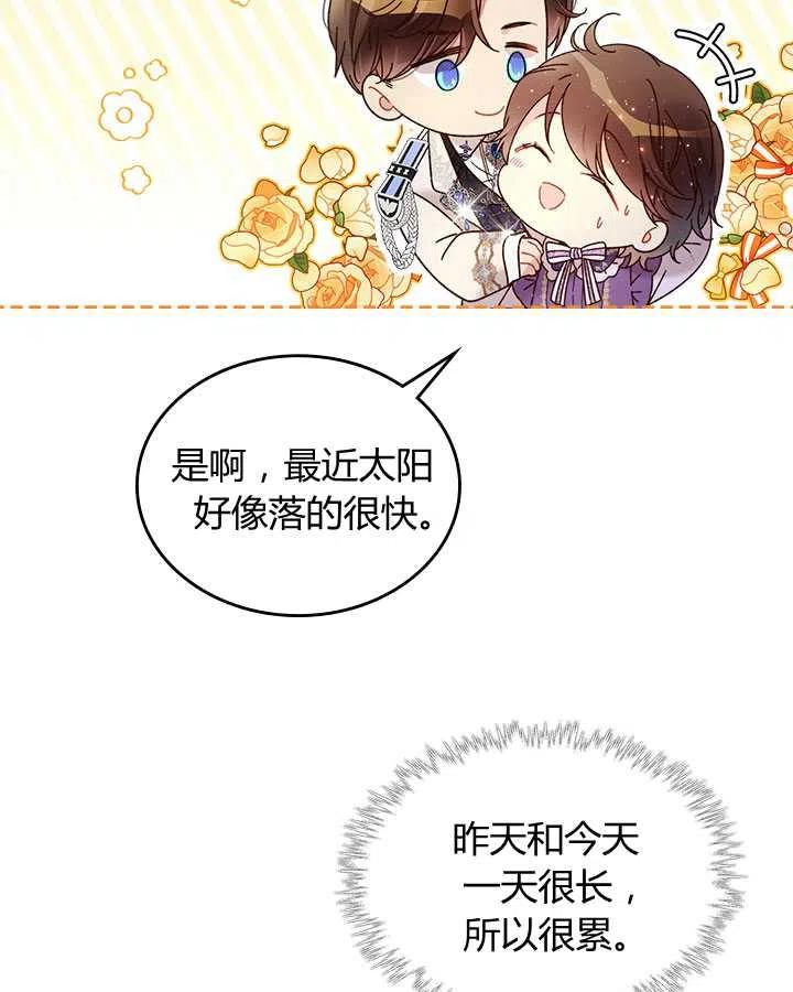 《被俘虏的王女》第72话 第89页