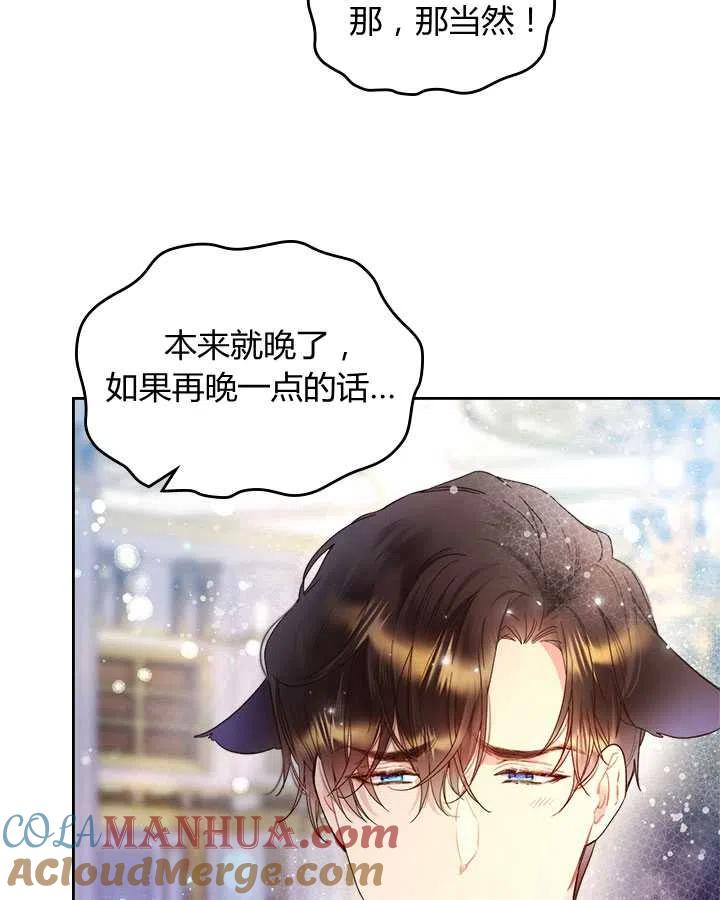 《被俘虏的王女》第72话 第16页