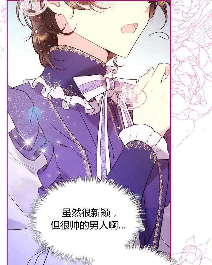 《被俘虏的王女》第72话 第9页