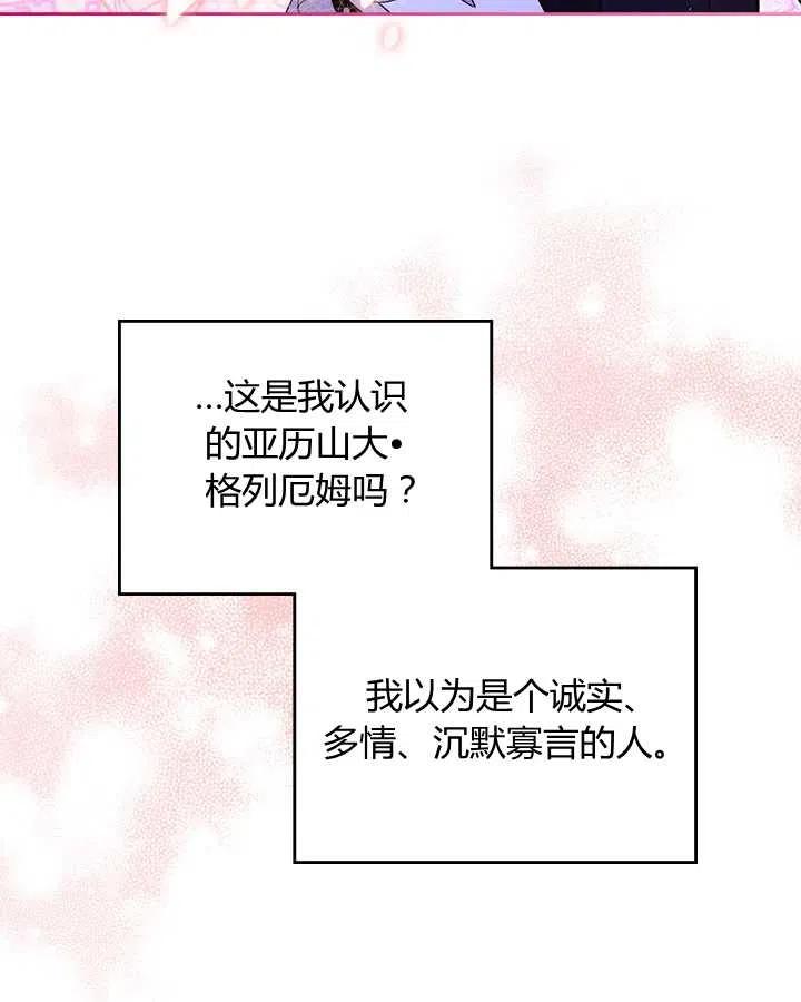 《被俘虏的王女》第72话 第35页