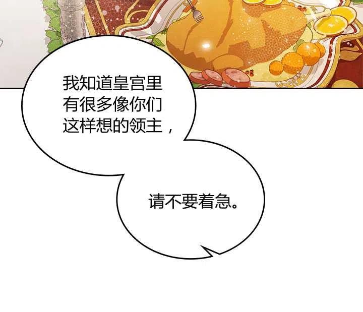 《被俘虏的王女》第72话 第60页