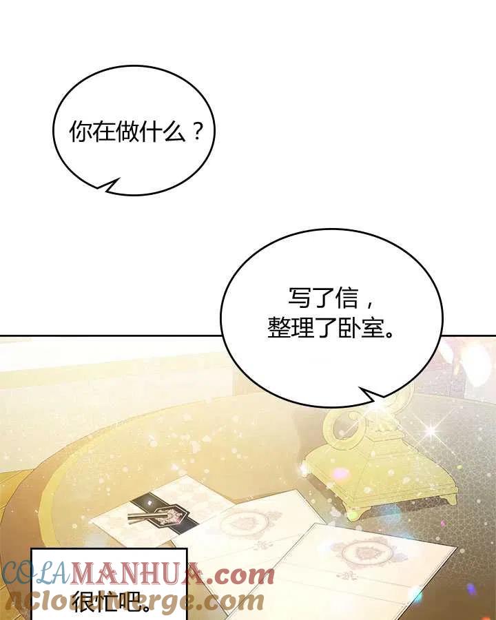 《被俘虏的王女》第72话 第85页