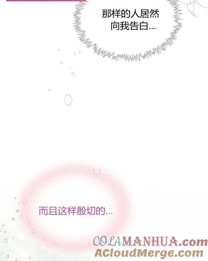 《被俘虏的王女》第72话 第10页