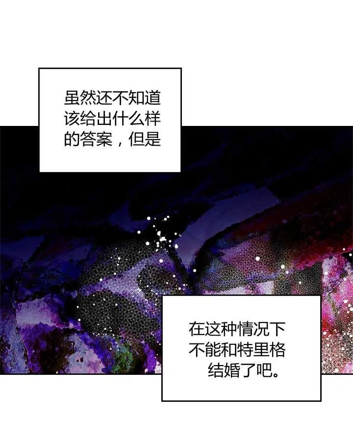 《被俘虏的王女》第72话 第14页