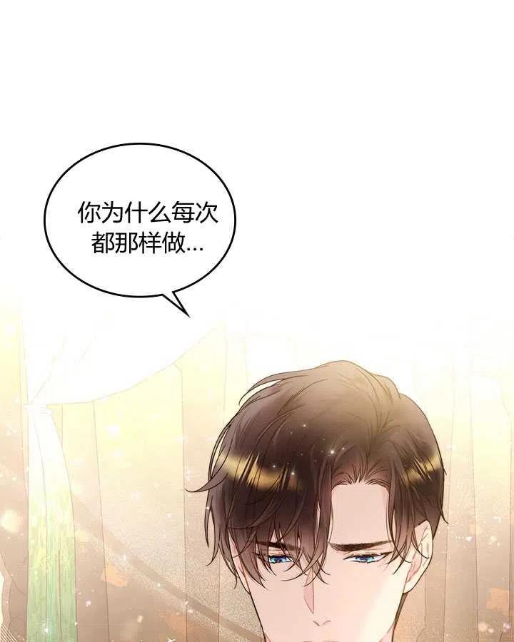 《被俘虏的王女》第73话 第30页