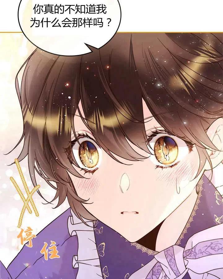《被俘虏的王女》第73话 第12页