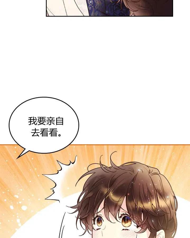 《被俘虏的王女》第73话 第8页