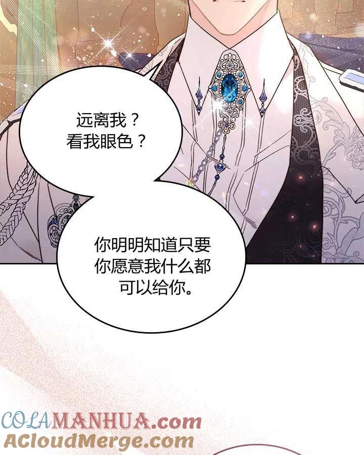 《被俘虏的王女》第73话 第31页