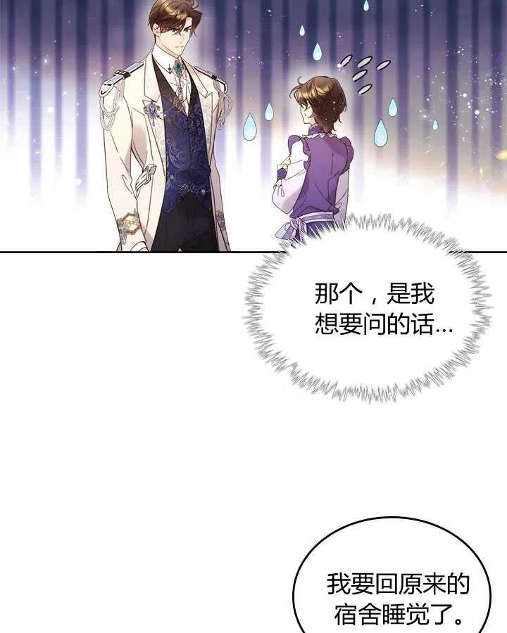 《被俘虏的王女》第73话 第5页