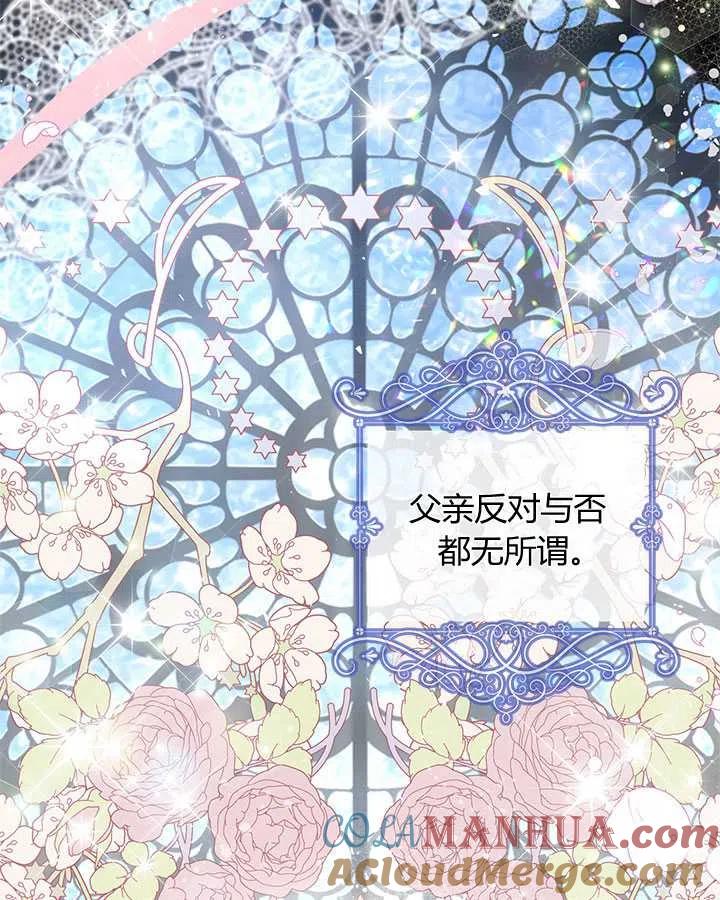 《被俘虏的王女》第73话 第73页