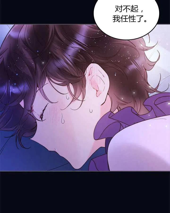 《被俘虏的王女》第73话 第62页