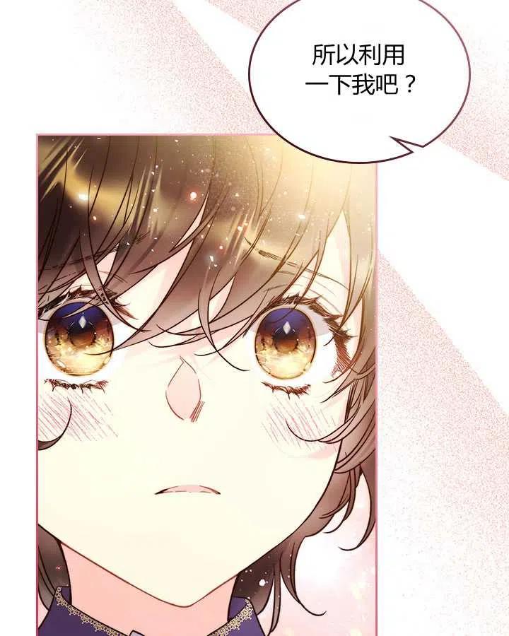 《被俘虏的王女》第73话 第32页
