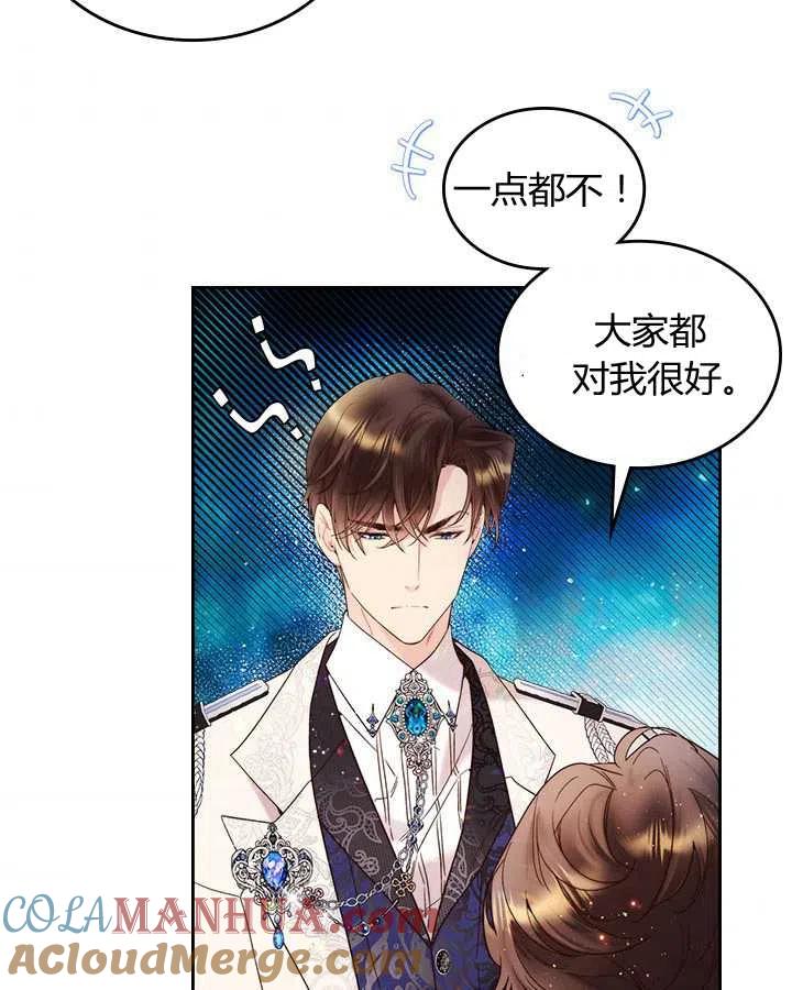 《被俘虏的王女》第73话 第7页