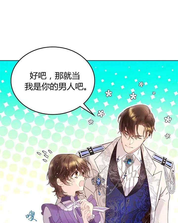 《被俘虏的王女》第73话 第26页