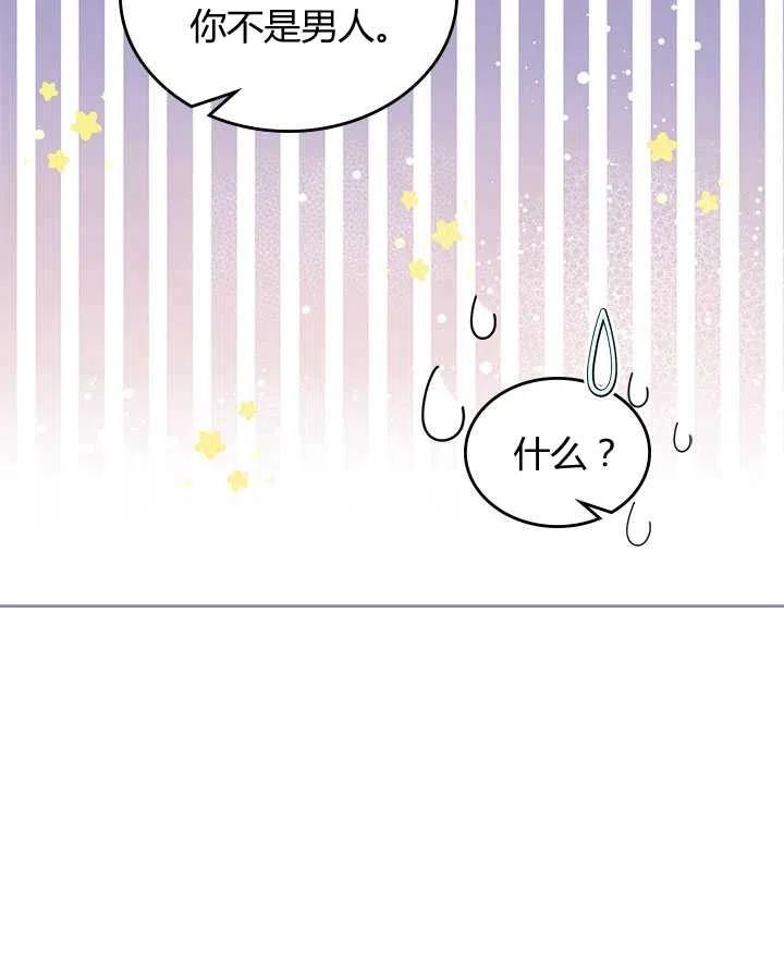 《被俘虏的王女》第73话 第21页