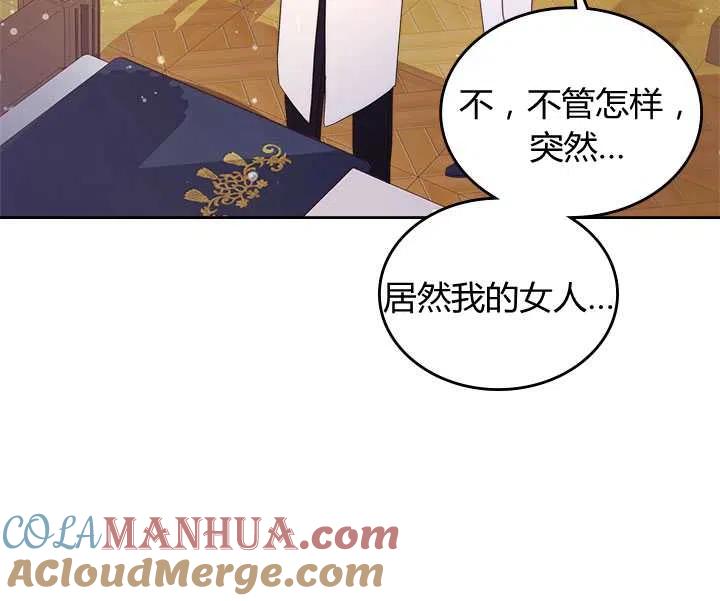 《被俘虏的王女》第73话 第25页