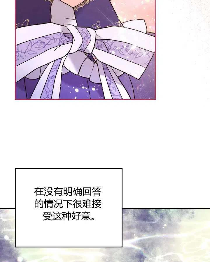 《被俘虏的王女》第73话 第33页