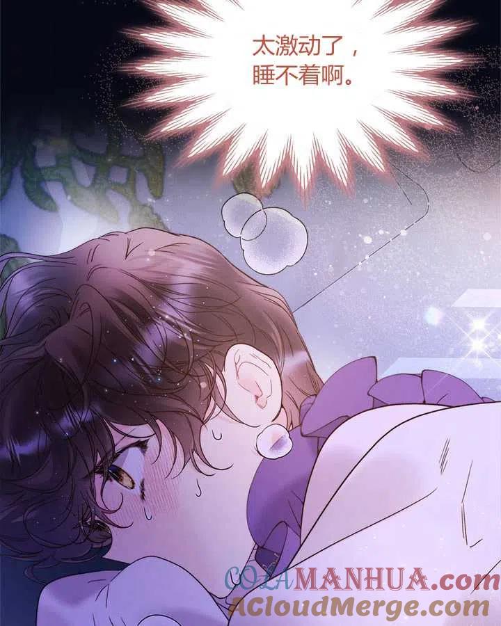 《被俘虏的王女》第73话 第67页