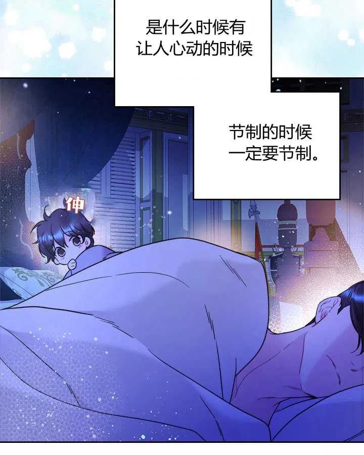《被俘虏的王女》第73话 第84页
