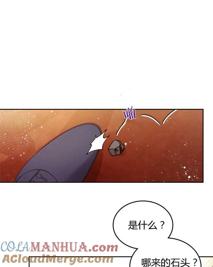 《被俘虏的王女》第73话 第85页