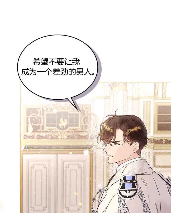 《被俘虏的王女》第73话 第42页