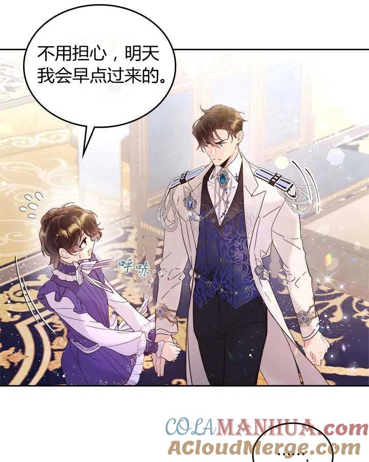 《被俘虏的王女》第73话 第10页