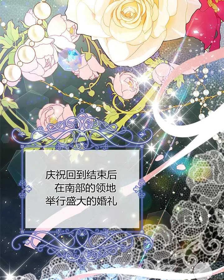 《被俘虏的王女》第73话 第72页