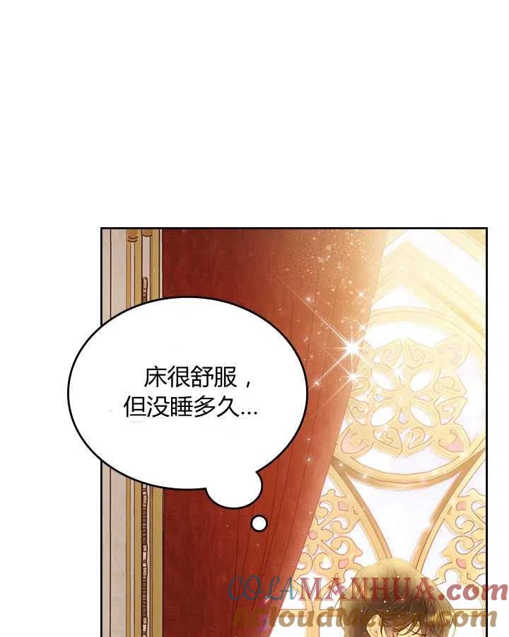 《被俘虏的王女》第73话 第82页