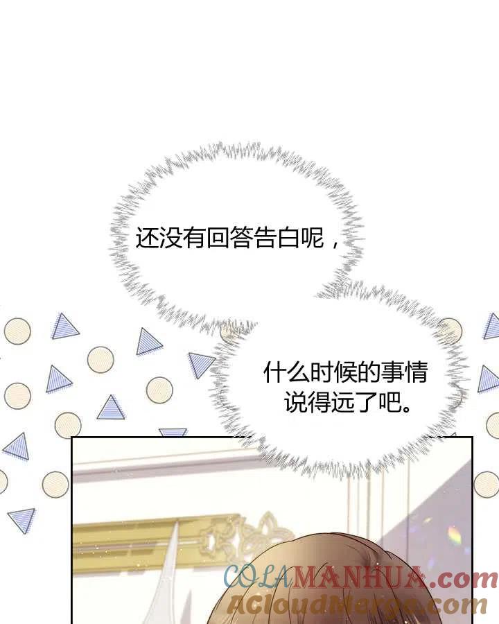《被俘虏的王女》第73话 第22页