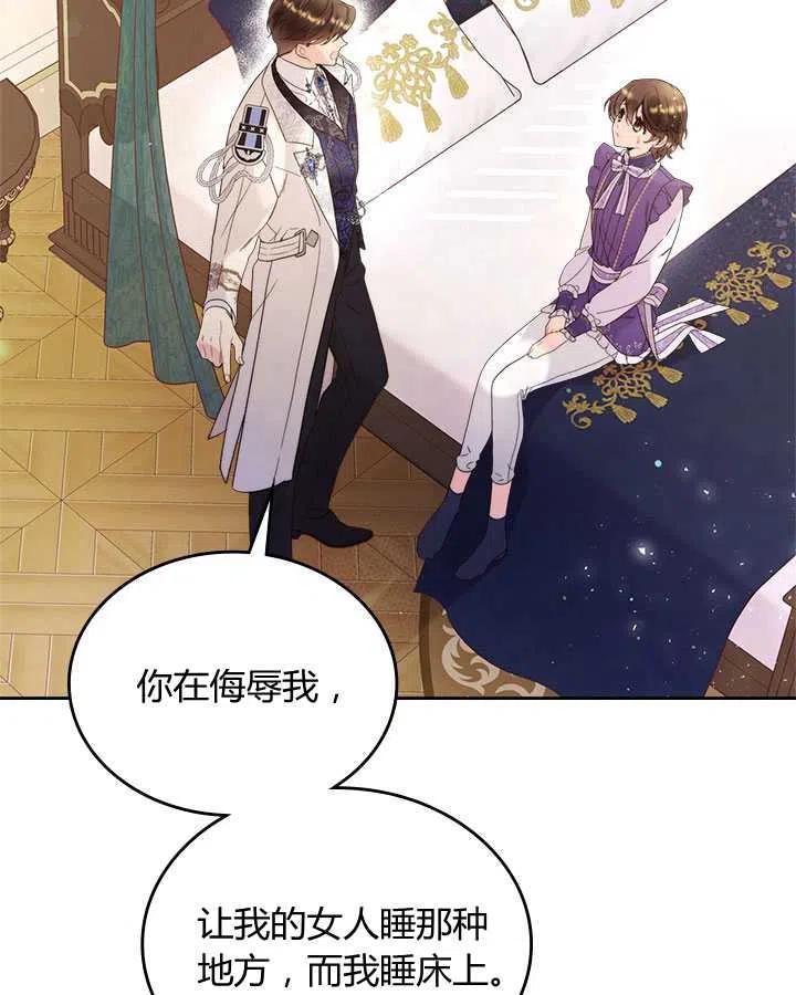 《被俘虏的王女》第73话 第38页