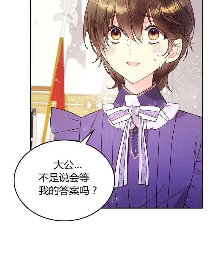 《被俘虏的王女》第73话 第23页