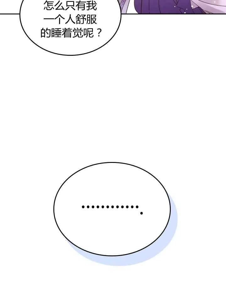 《被俘虏的王女》第73话 第18页