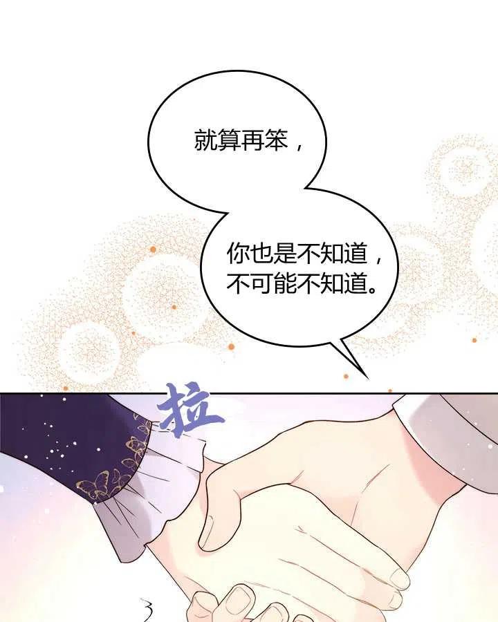 《被俘虏的王女》第73话 第14页