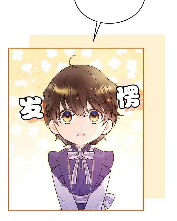 《被俘虏的王女》第73话 第44页