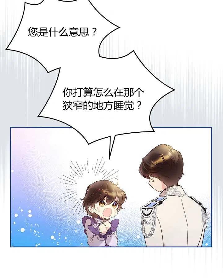 《被俘虏的王女》第73话 第29页