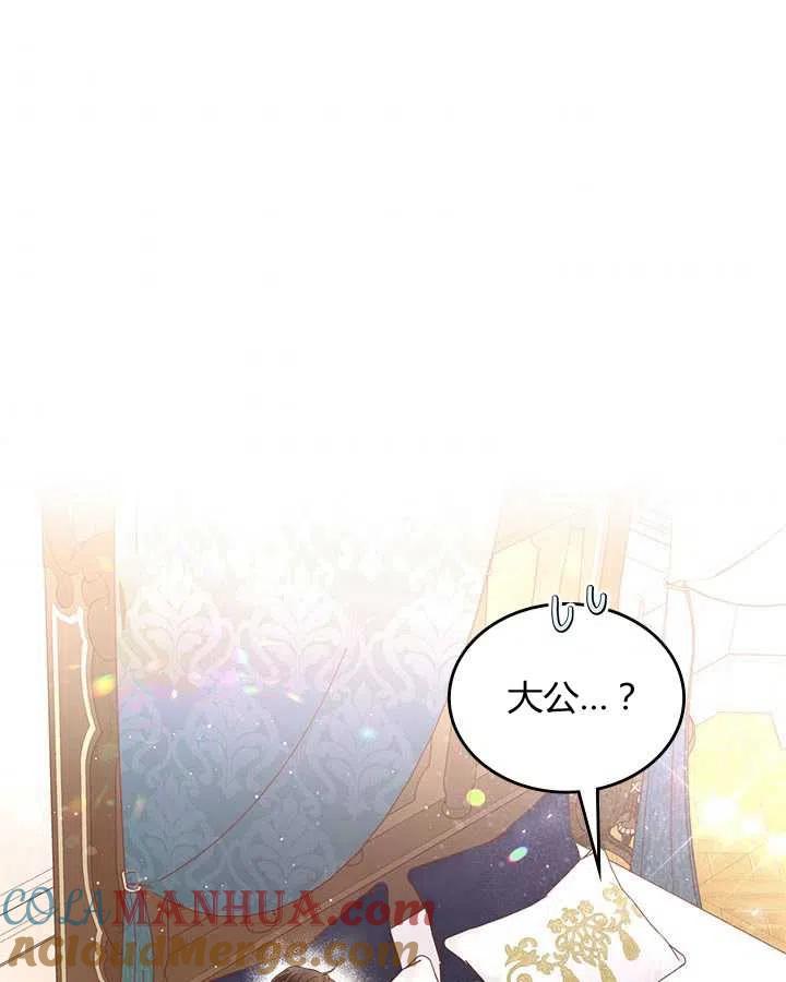 《被俘虏的王女》第73话 第37页