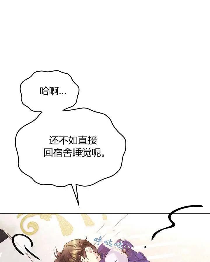 《被俘虏的王女》第73话 第45页