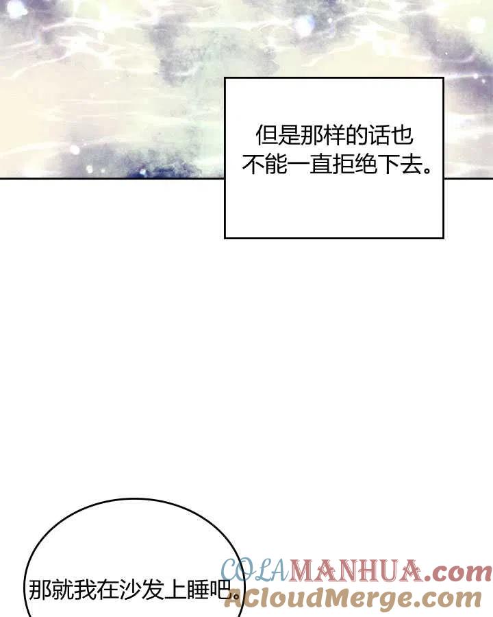 《被俘虏的王女》第73话 第34页