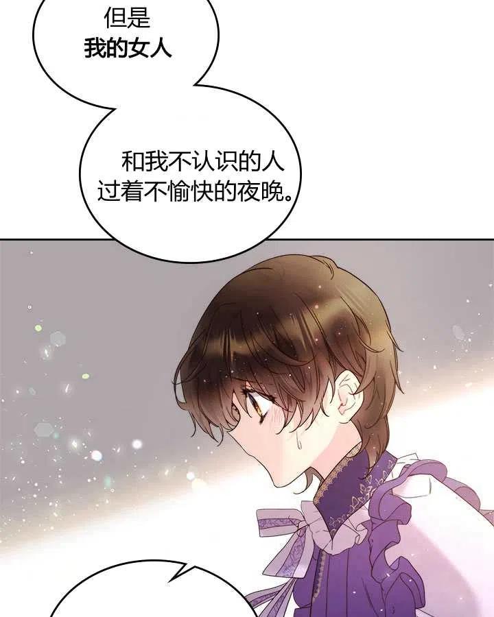 《被俘虏的王女》第73话 第17页