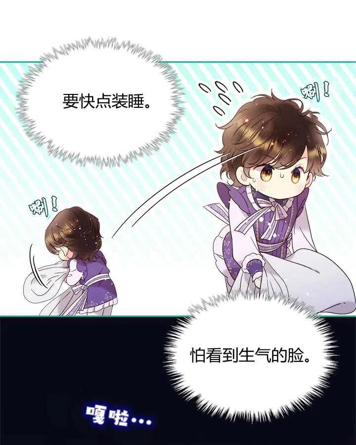 《被俘虏的王女》第73话 第53页